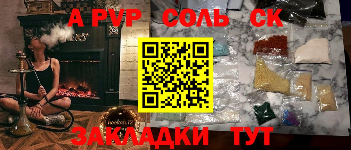 Alpha PVP Соль Братск
