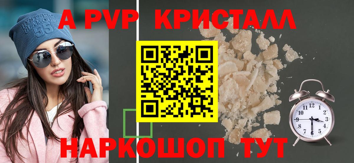 A-PVP СК  A-PVP VHQ  А ПВП Crystall  Вход с VPN  Братск 
