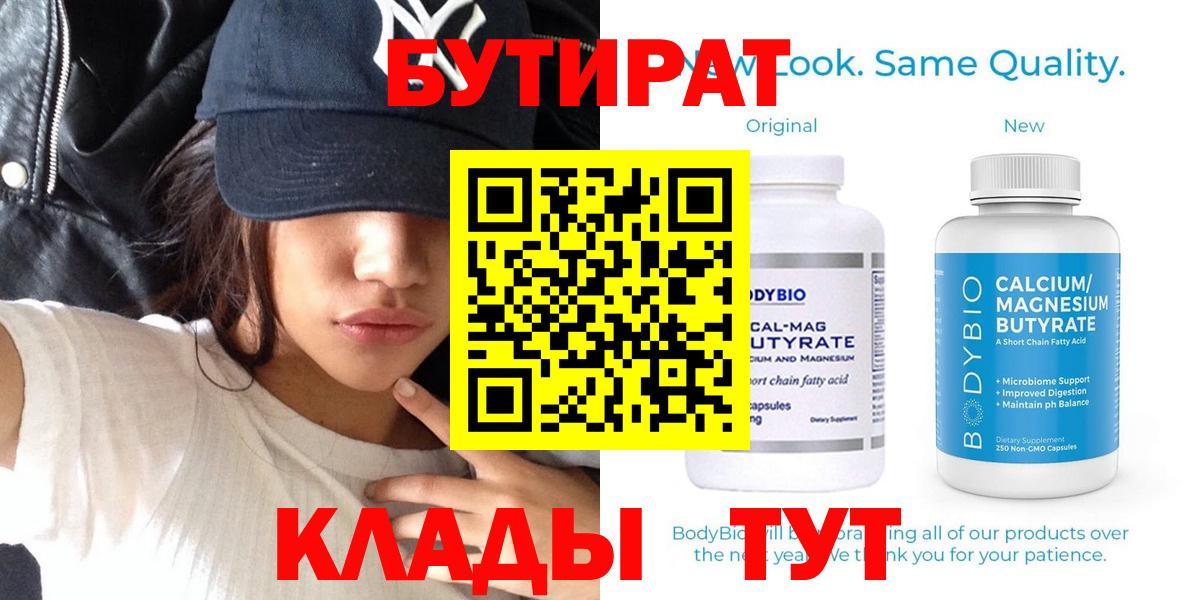 Бутират вода Братск