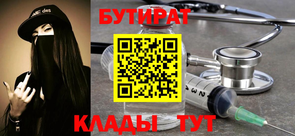 Бутират оксана  Братск 