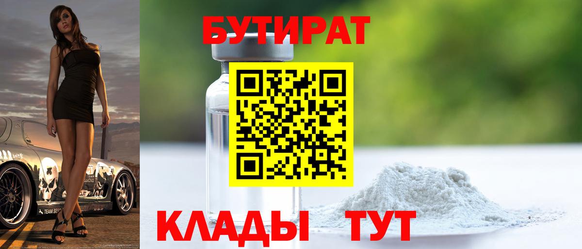 БУТИРАТ оксана  Вход с VPN  Братск 