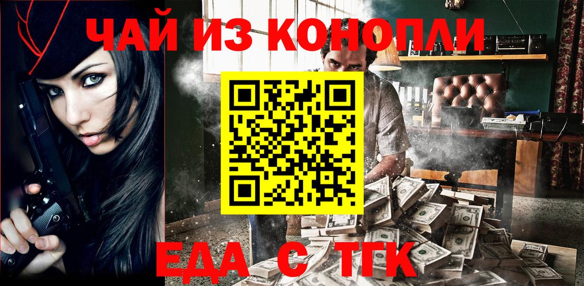 Еда ТГК марихуана  Братск 