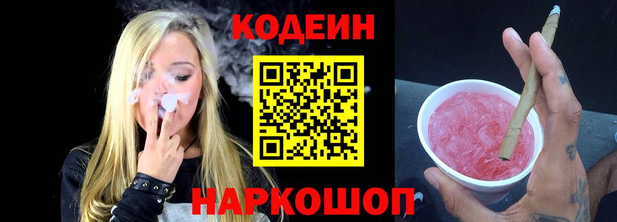 Кодеиновый сироп Lean напиток Lean (лин) Братск
