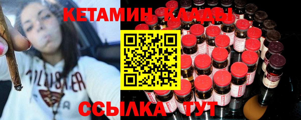 Кетамин ketamine  Вход с VPN  Братск 