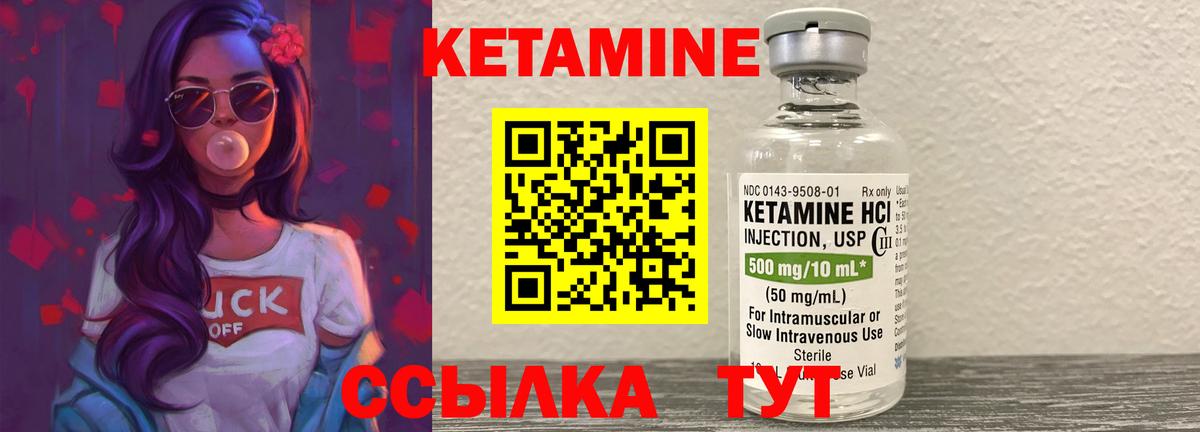 Кетамин ketamine Братск