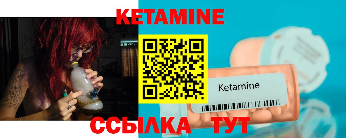 КЕТАМИН ketamine Братск