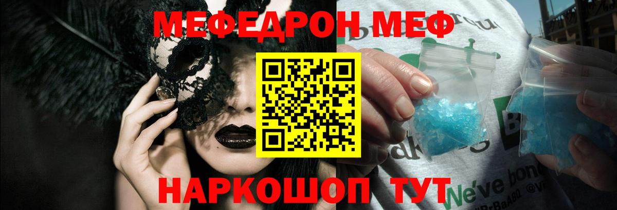 Меф мяу мяу мука Братск