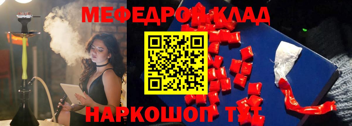 МЯУ-МЯУ  хочу   Братск  Мефедрон кристаллы  Меф  Мефедрон кристаллы 