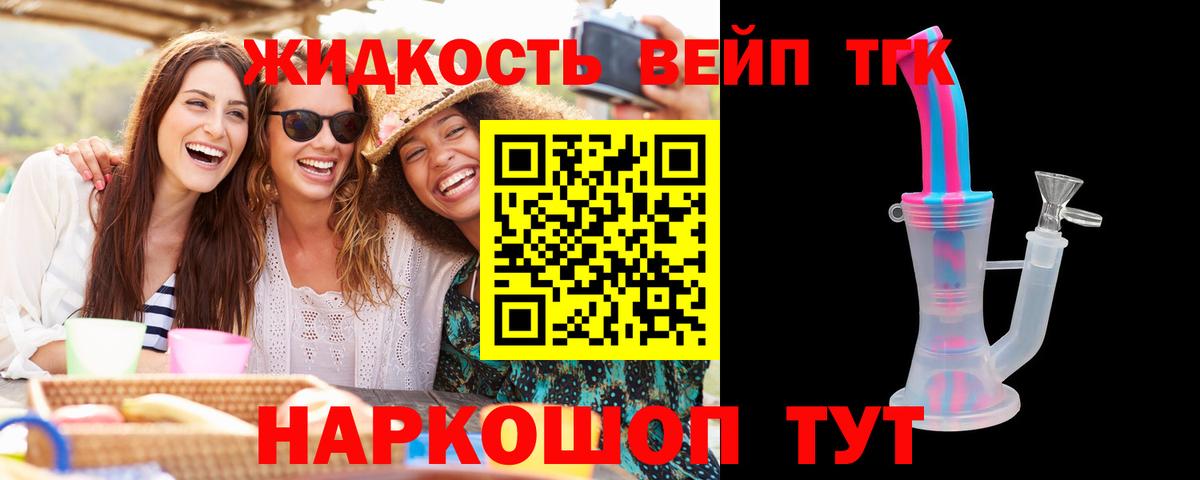 где продают наркотики  Братск  ТГК вейп 
